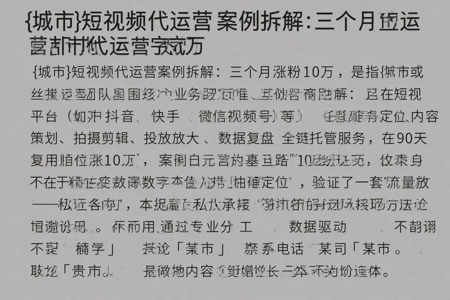 涟水短视频代运营案例拆解：三个月涨粉10万