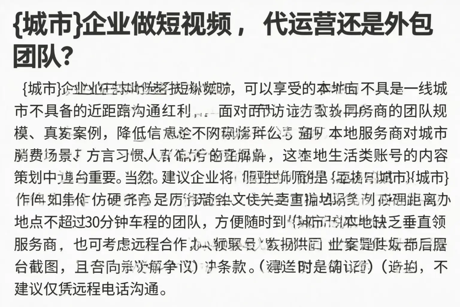 涟水企业做短视频，代运营还是外包团队？
